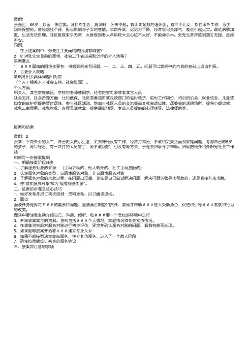 社会工作者案例分析题