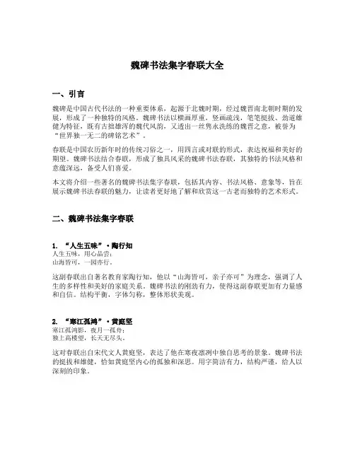 魏碑书法集字春联大全