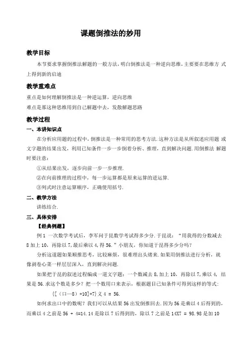 四年级奥数教程六倒推法的妙用