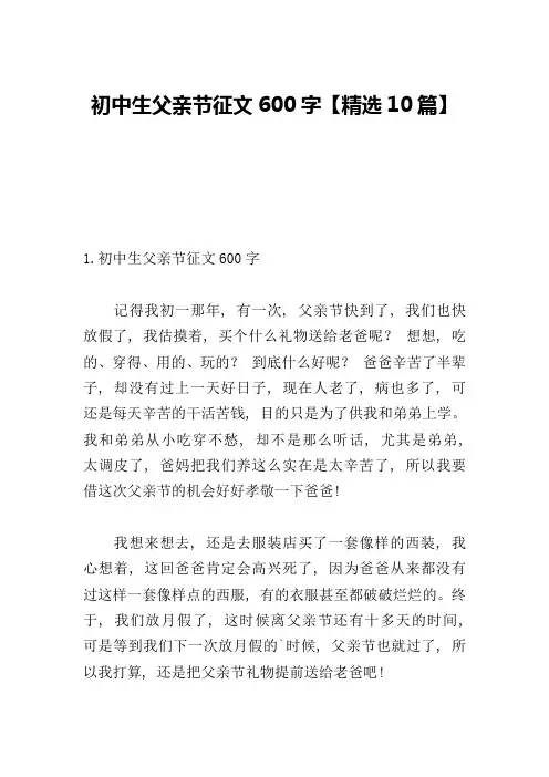 初中生父亲节征文600字【精选10篇】