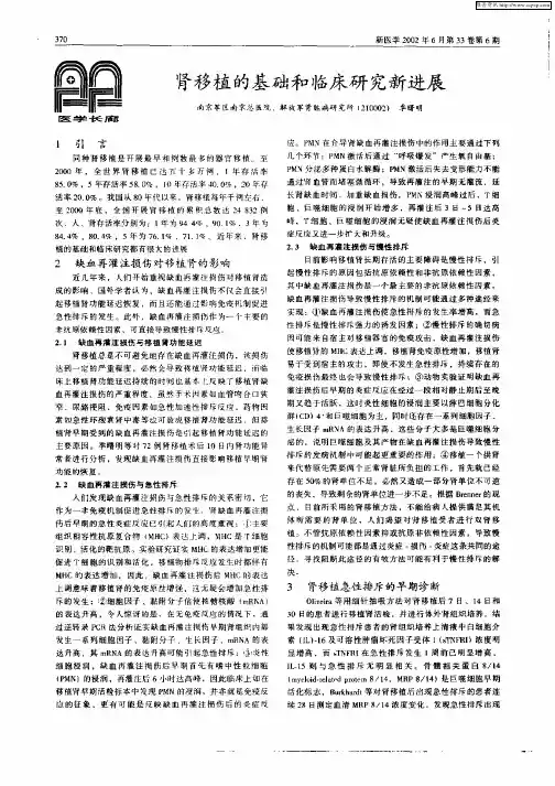 肾移植的基础和临床研究新进展