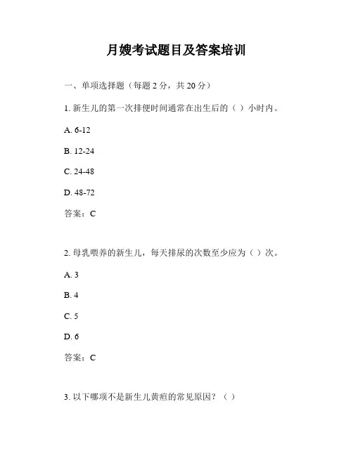 月嫂考试题目及答案培训