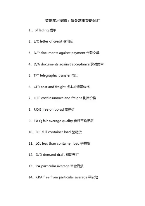 英语学习资料：海关常用英语词汇