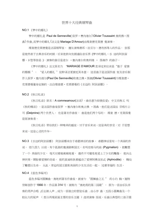 世界十大经典钢琴曲