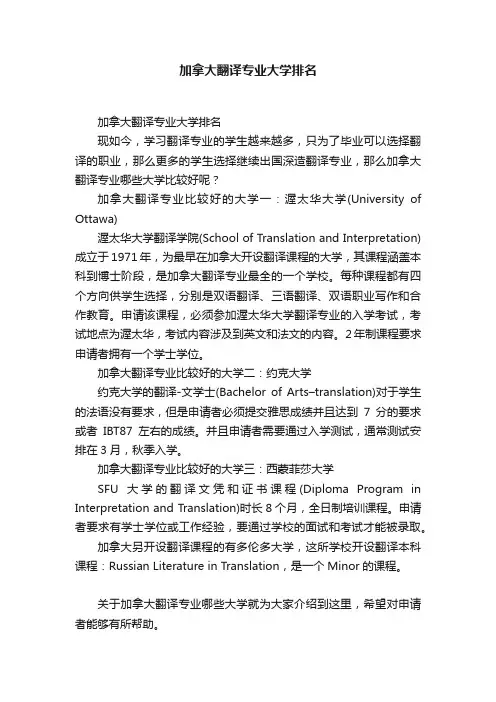 加拿大翻译专业大学排名