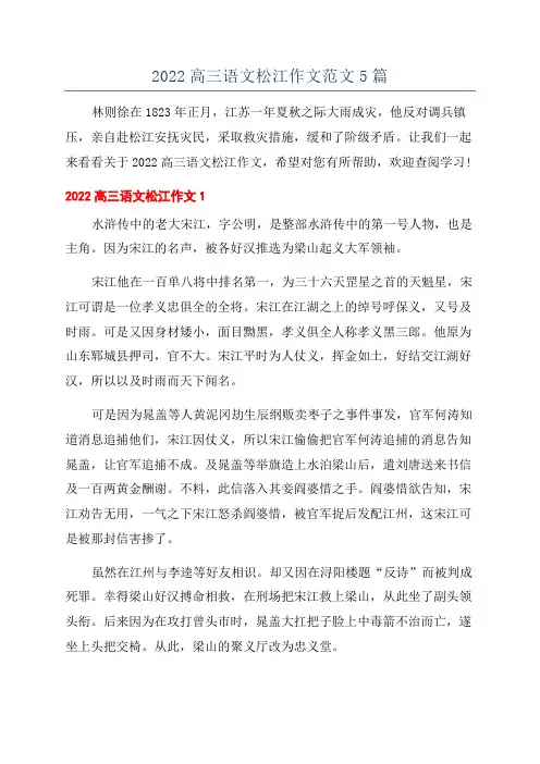 2022高三语文松江作文范文5篇