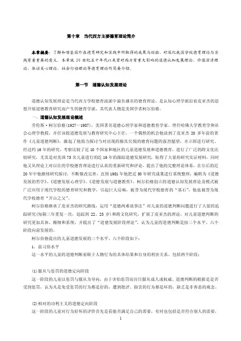 当代西方主要德育理论简介