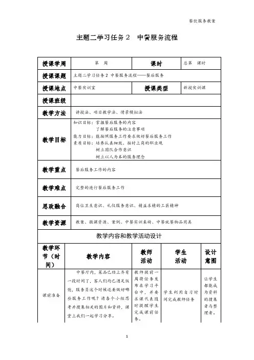 餐饮服务电子教案  学习任务2  中餐服务流程(5)