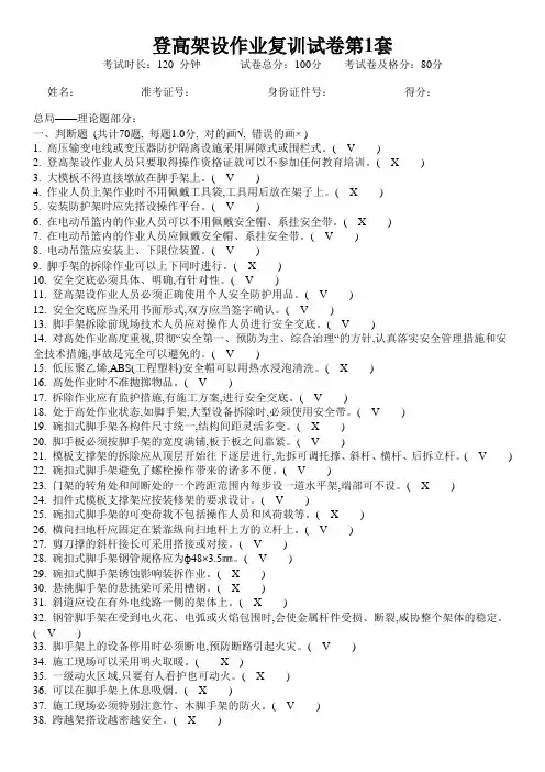 登高架设作业复训试卷