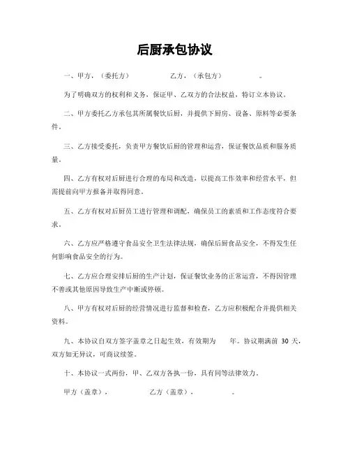 后厨承包协议
