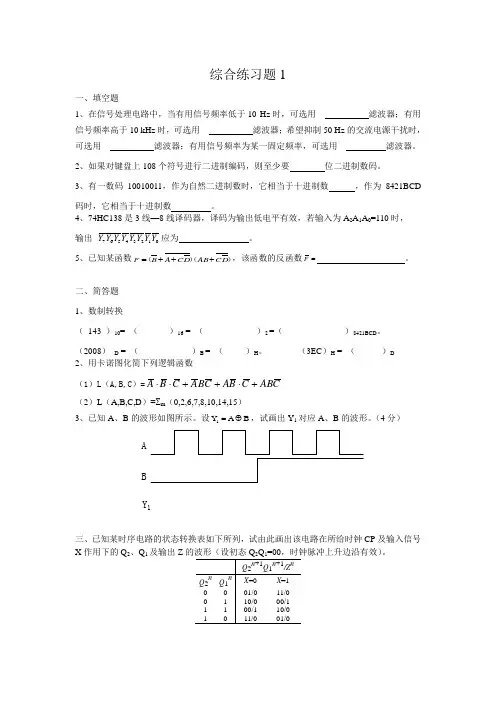 数字电子技术基础题库及答案