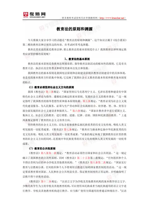 教师资格证笔试考点-教育法的原则和渊源