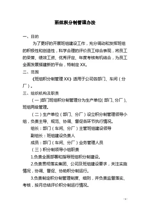 班组积分制管理实施办法0515