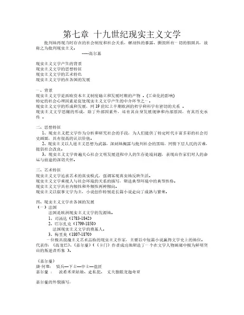 19世纪现实主义文学
