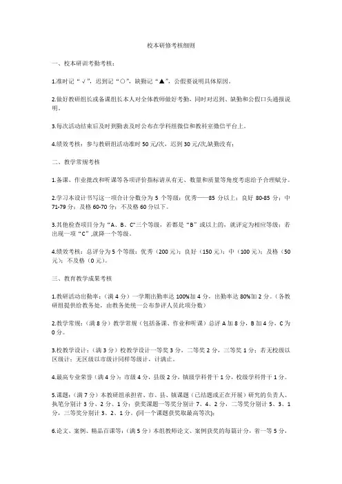 校本研修考核细则