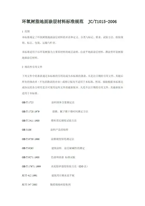 环氧地坪材料验收规范