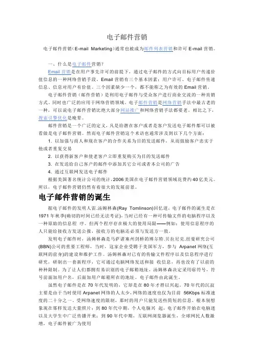电子邮件营销策略