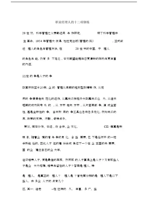 职业经理人的十二项修炼培训课程分析--精选.doc