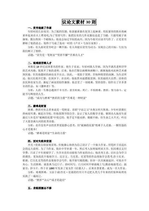 议论文素材30则