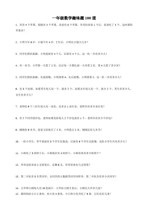一年级数学趣味题100道