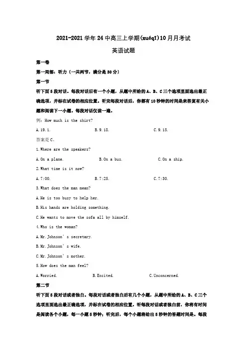 高三英语上学期10月月考试试题含解析 试题(共27页)