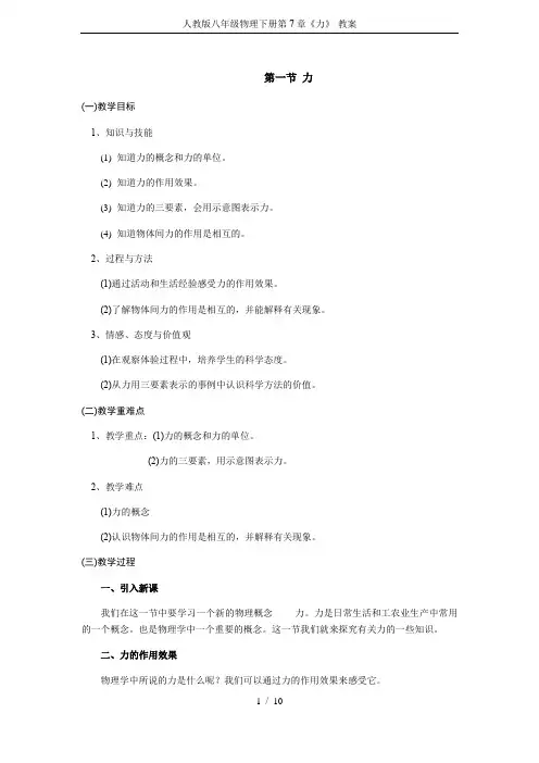 人教版八年级物理下册第7章《力》-教案