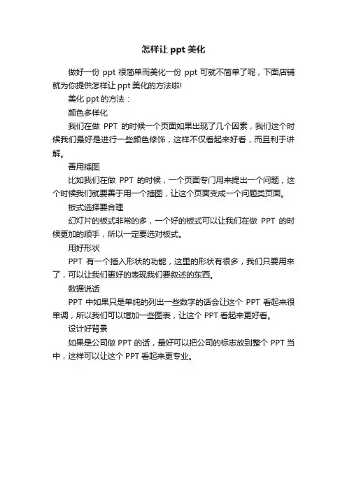 怎样让ppt美化