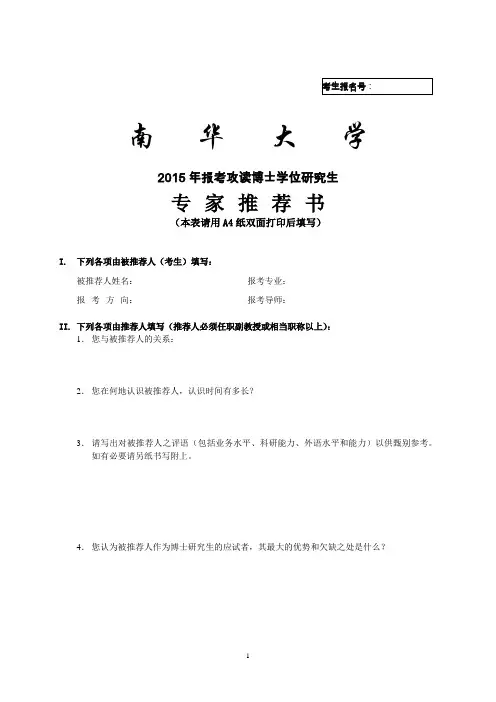 攻读博士学位研究生专家推荐书
