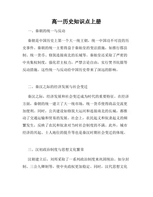 高一历史知识点上册