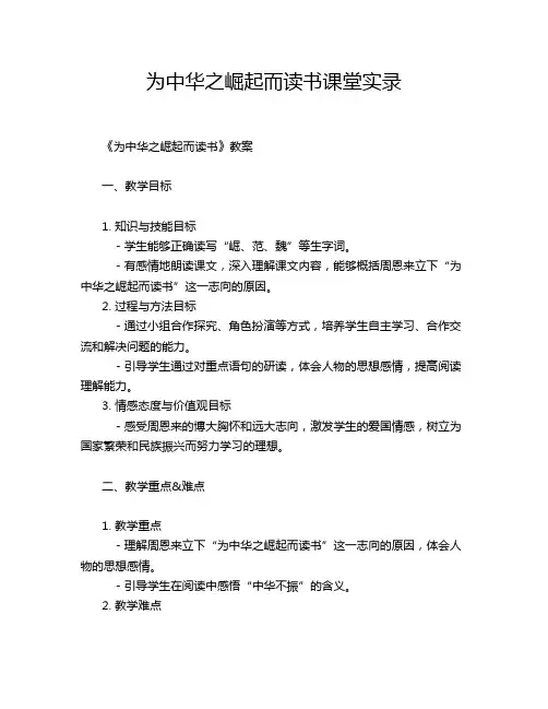 为中华之崛起而读书课堂实录