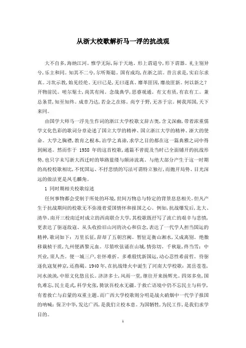 从浙大校歌解析马一浮的抗战观
