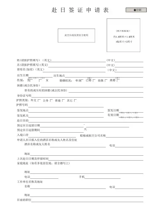 赴日本签证申请表