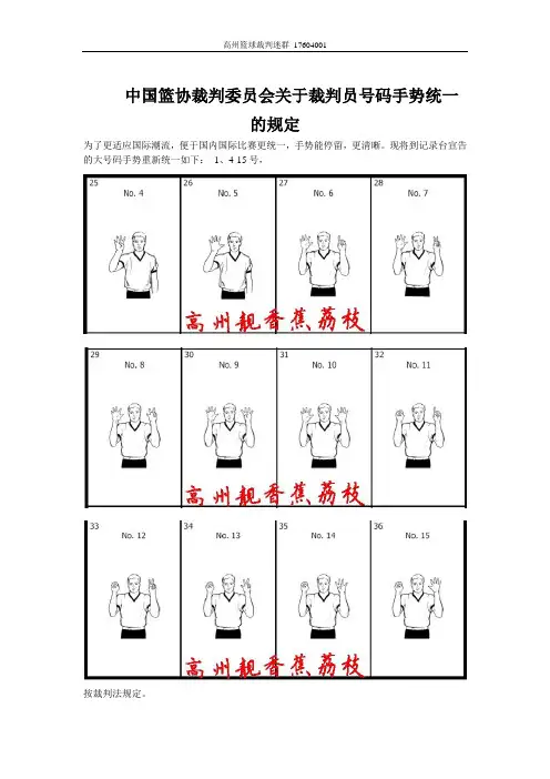 中国篮协裁判委员会关于裁判员号码手势统一的规定(篮球裁判号码手势)