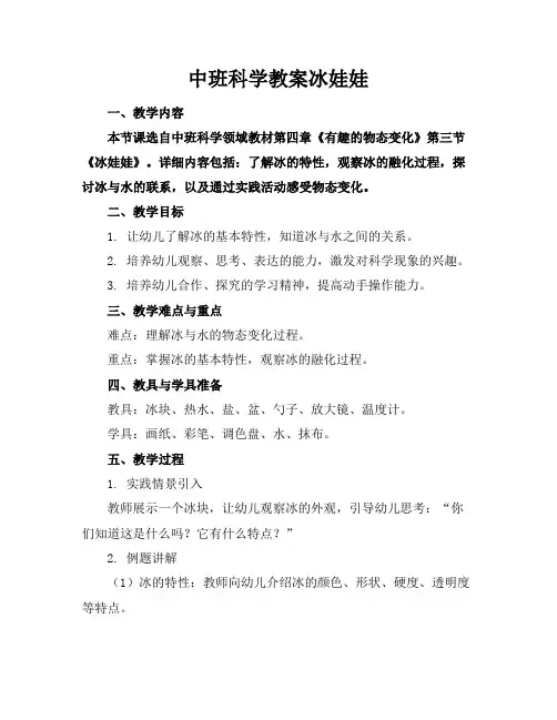 中班科学教案冰娃娃
