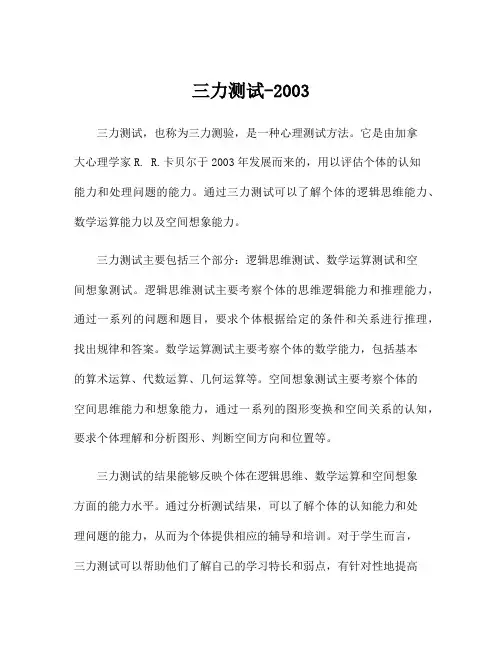 三力测试-2003