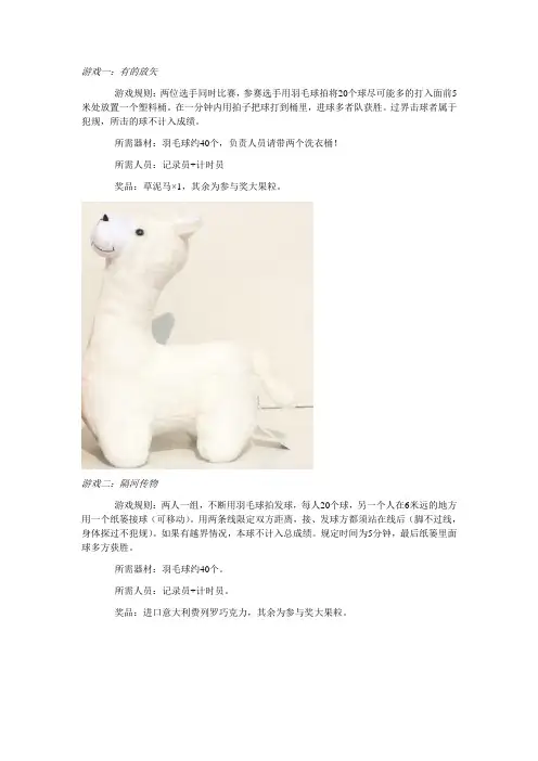 趣味游戏