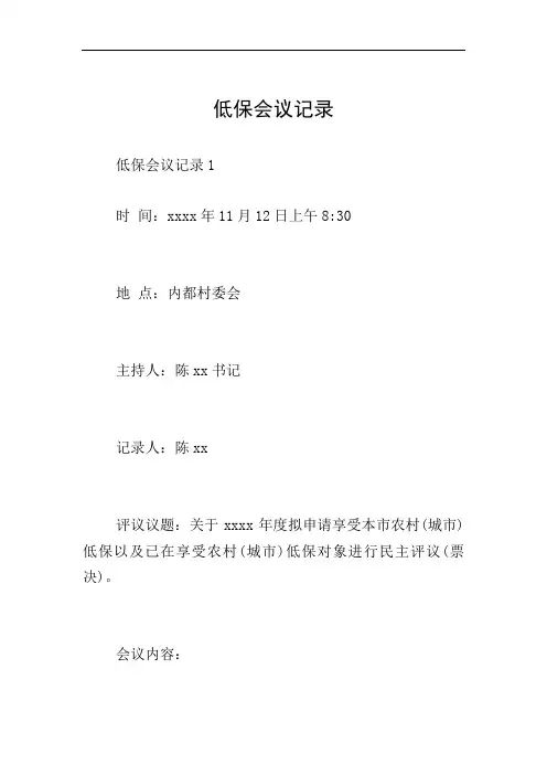 低保会议记录