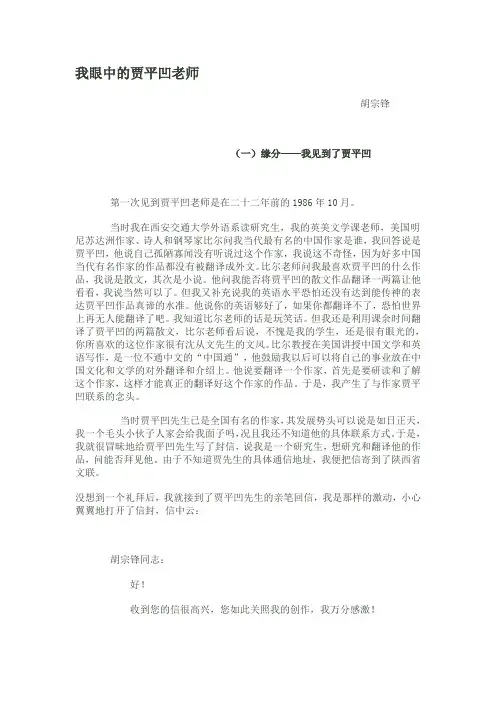 我眼中的贾平凹老师