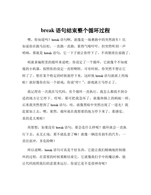 break语句结束整个循环过程