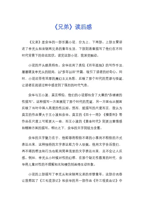 《兄弟》读后感