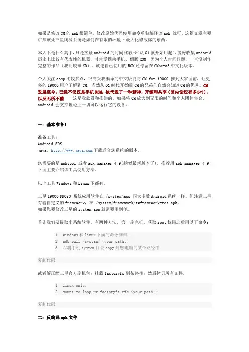 修改和反编译定制ROM合并apk odex