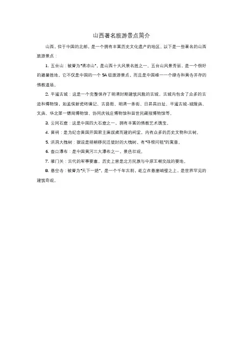 山西著名旅游景点简介