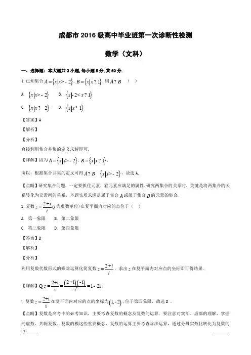 【精品解析】四川省成都市2019届高三上学期毕业班第一次诊断性检测数学(文)试题 (附解析)