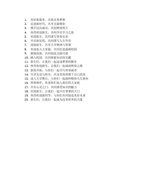 迎新会主题标语