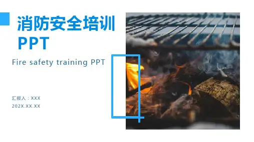 消防安全培训课件ppt