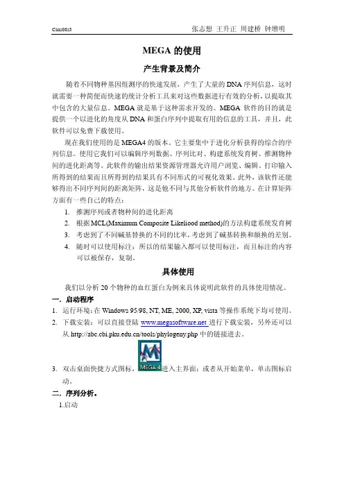 mega4使用说明