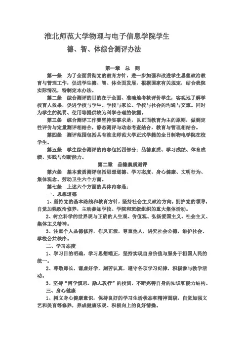 淮北师范大学物理及电子信息学院学生