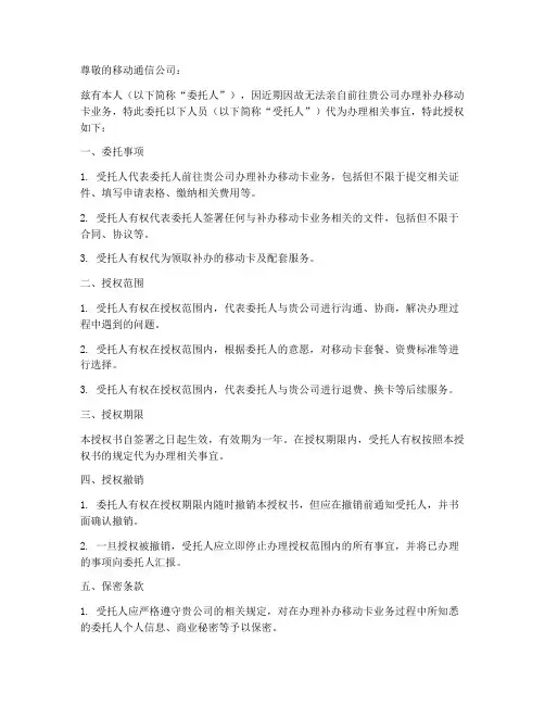 补办移动卡委托授权书