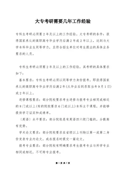 大专考研需要几年工作经验
