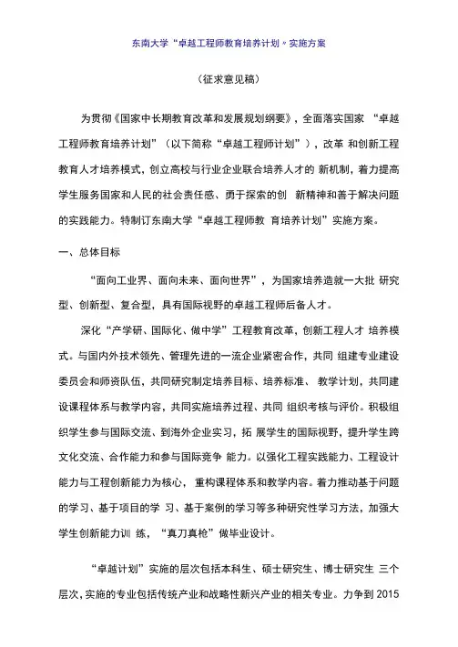 东南大学卓越工程师教育培养计划实施方案